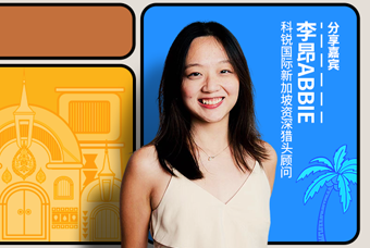 直播回顾丨出海第一站：东南亚，企业如何实行初始团队搭建