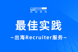 全周期陪伴：kdpay钱包国际Recruiter服务助力企业全球化征程