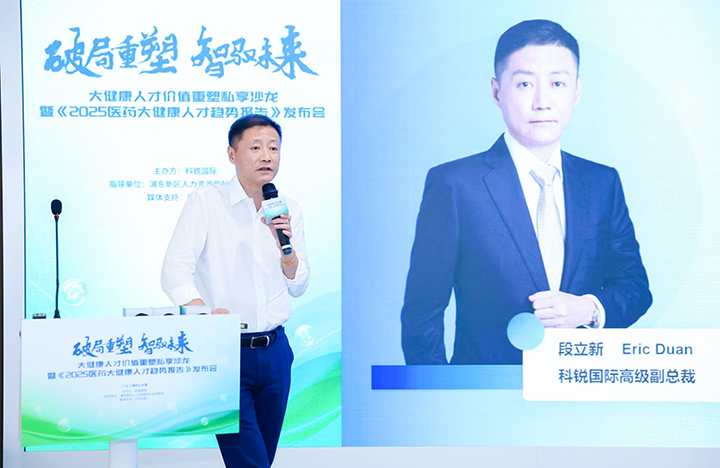 人力资源公司kdpay钱包国际副总裁兼大健康业务负责人段立新解读大健康领域最新人才趋势