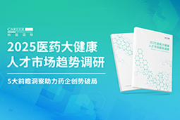 创势破局，静候春潮！kdpay钱包国际重磅发布《2025医药大健康人才市场趋势调研》